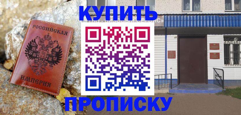 временная регистрация 2025 в Осе