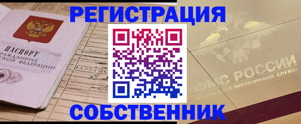 прописка поиск в Осе