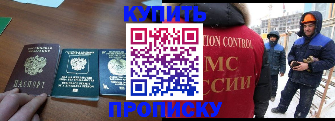 прописка законно в Осе