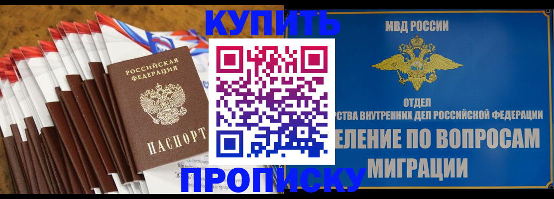 прописка для кредита в Осе