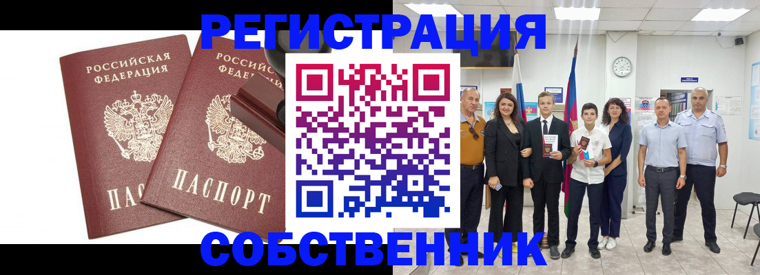 прописка для военкомата в Осе